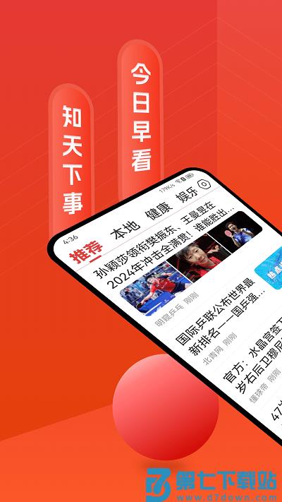 今日早看app v3.17 安卓版 2