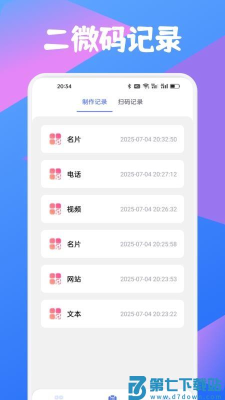 码兑扫宝盒官方版v1.1 1