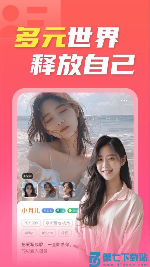 陌欢夜聊手机版v1.0.0.58 3