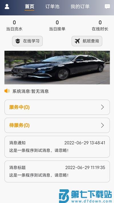 星徽云管家app v3.2.5 安卓版 0