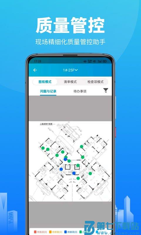 智建云工程管理app官方版 v3.8.7 安卓手机版 0