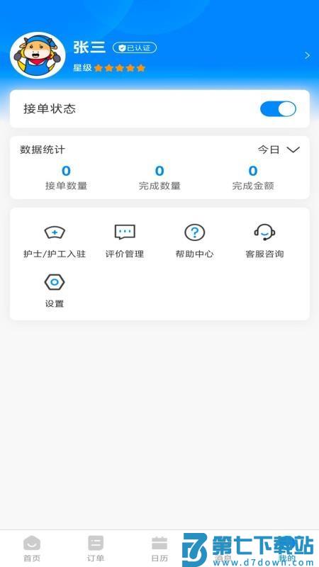 馨伴员工端官方版appv1.0.6 1