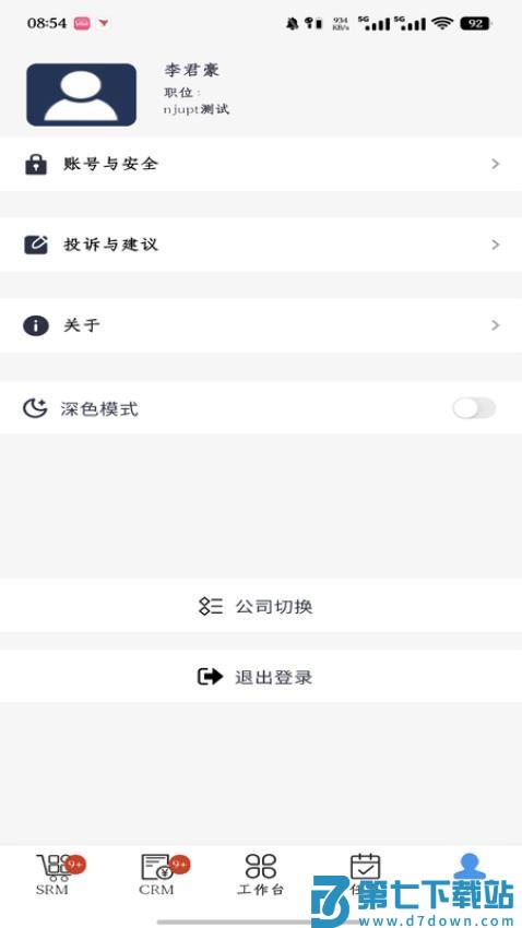 工作数字化官网版v4.48.0 1