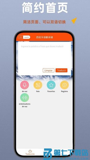西班牙语翻译通软件 v1.1.2 安卓版 2