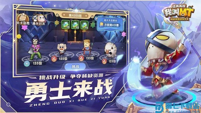 我叫MT经典再现手游v1.8.3.0 4