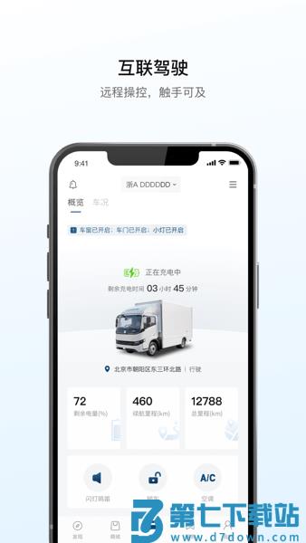 吉利远程汽车官方版