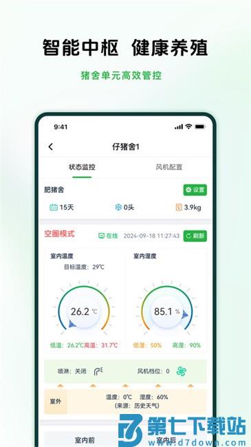 牧原智联最新版2025 v1.2.7 安卓版 3