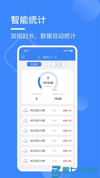 记工表手机版 v3.4.0 安卓版 3