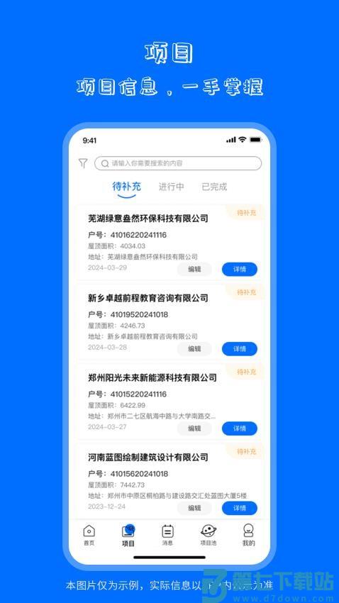 海之森光伏app手机版v1.5.0 5