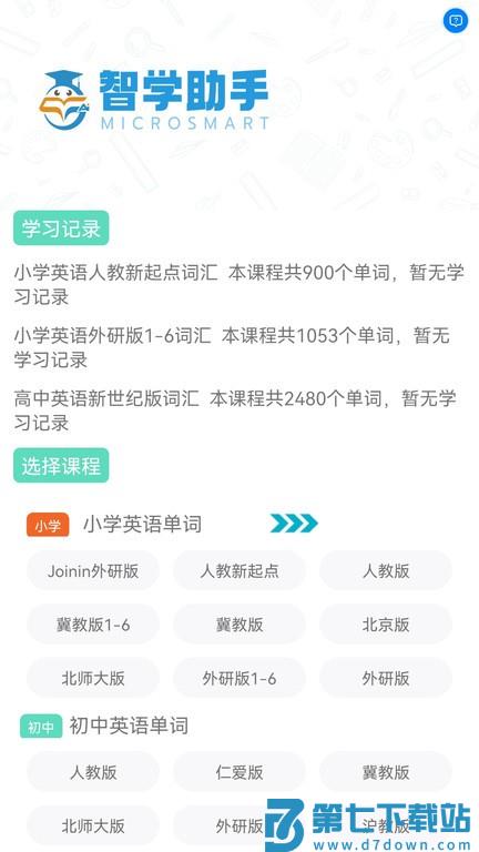 智学助手v3.0.1 1