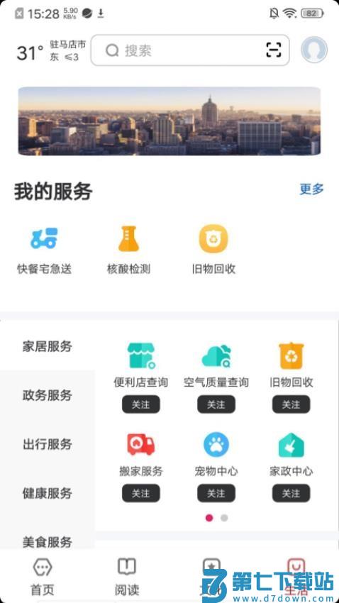 数字驻马店最新版v2.8.1 4