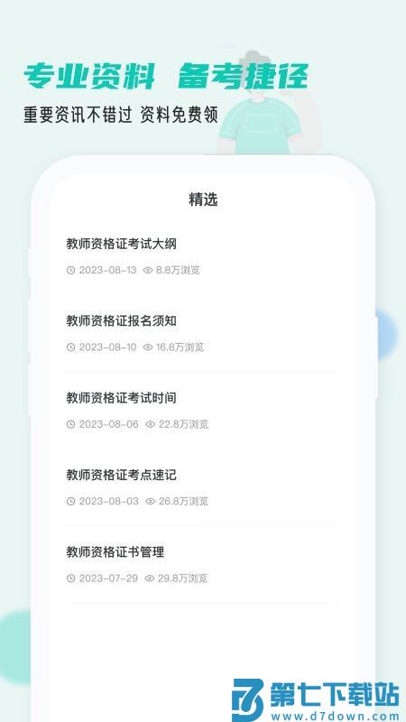 考教资小牛题库最新版v1.0.0 1