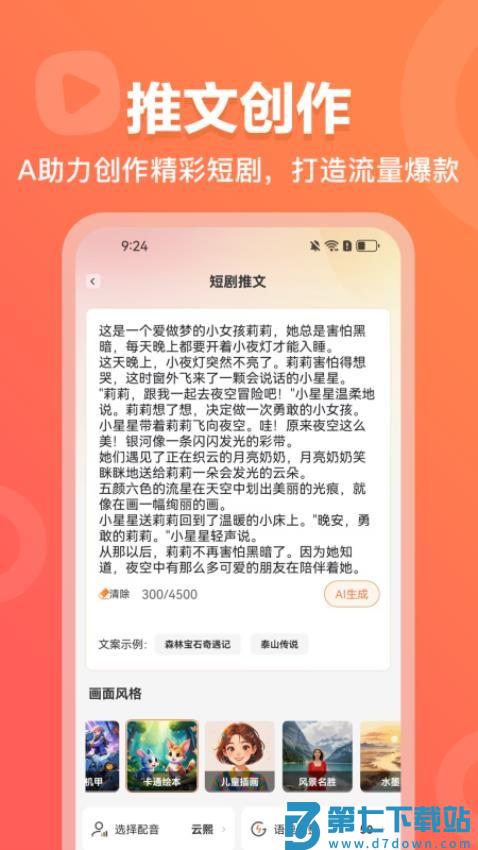 AI视频绘画创作最新版v1.0.4 1