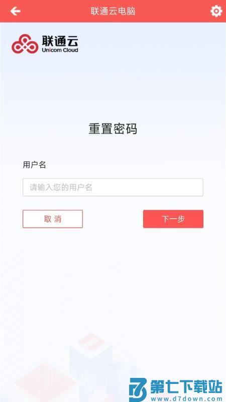 联通云电脑官网版v4.0.5_20250701 2