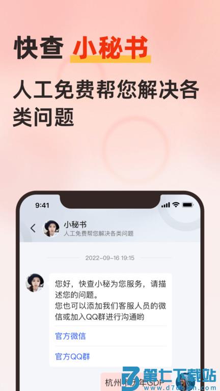 企洞察官方版(更名快查) v8.0.5 安卓版 3