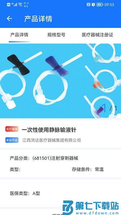 医润通手机版 v4.2.25 安卓版 0