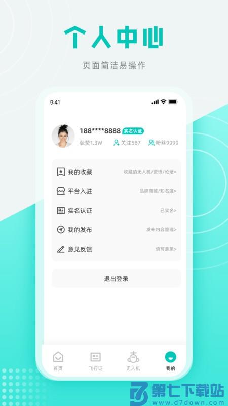 低空之家软件 v2.3.1 安卓版 2