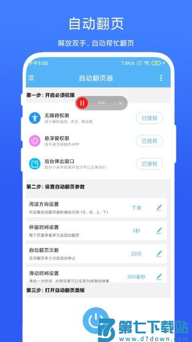 自动翻页器app v2.0.5 安卓版 3
