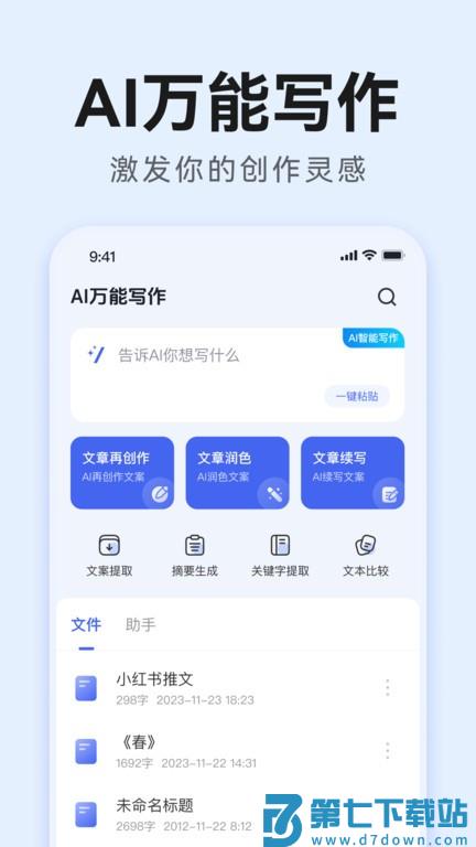 ai万能写作软件 v2.0.20 安卓版 0