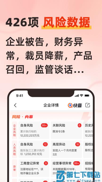 企洞察官方版(更名快查) v8.0.5 安卓版 1