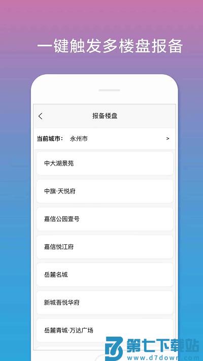 合筑经纪人官方版 v1.0.2600416 安卓版 3