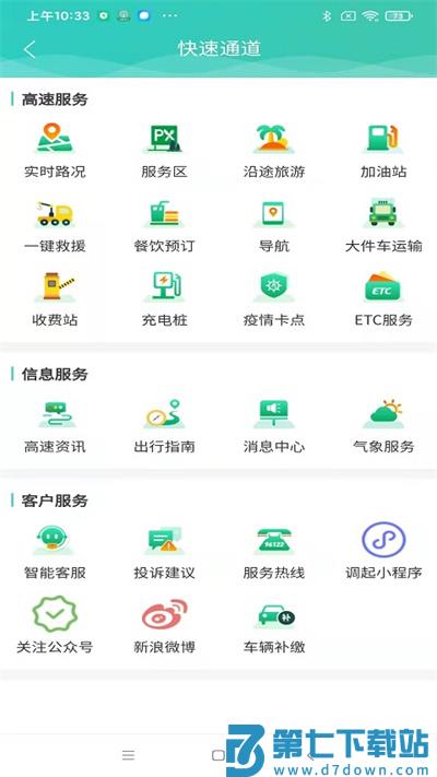 吉行高速最新版 v1.10.8510 安卓官方版 2
