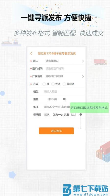 集运通双背app v2.2.25 安卓版 2