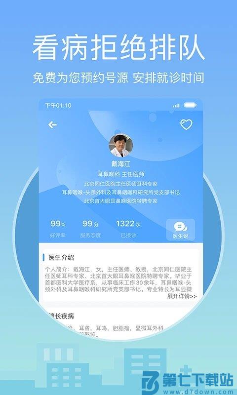 灯塔医生官方版 v6.7.7 安卓版 2
