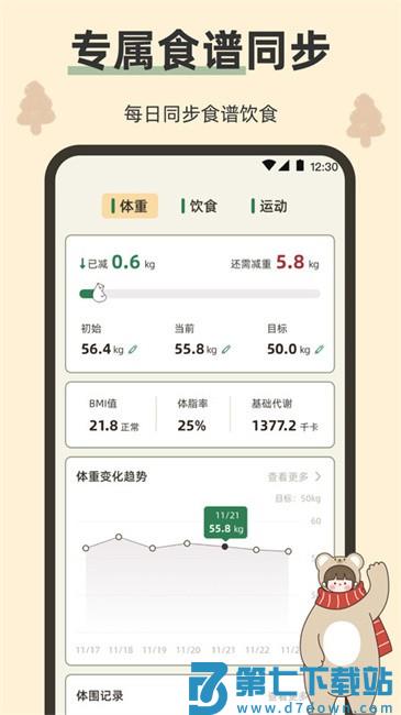 小熊体重app