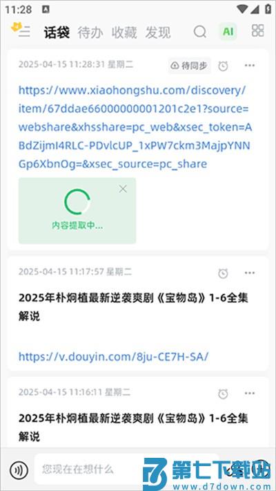 话袋app怎么提取视频