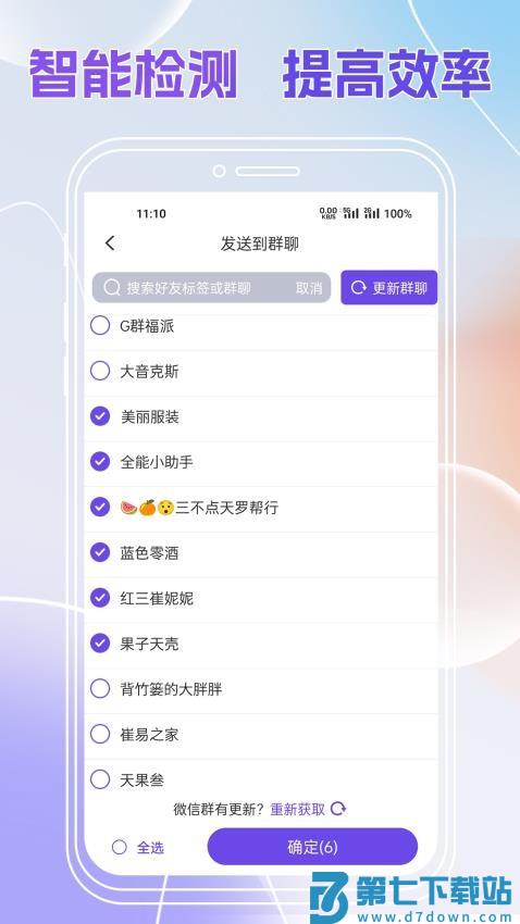 群发全能王最新版v2.0.552 4
