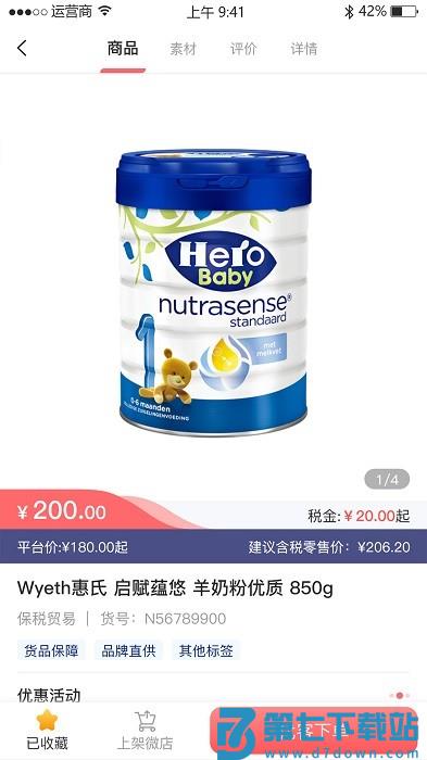 妙玛特商家版app v3.1.8 安卓版 4