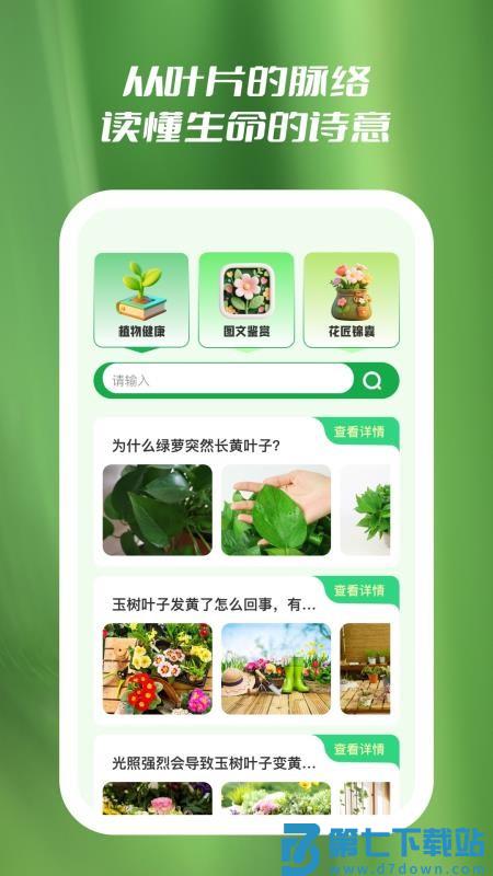 花知道最新版v1.0.5 3