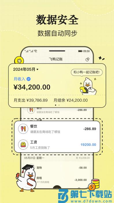飞鸭记账app v3.0.0 安卓版 1