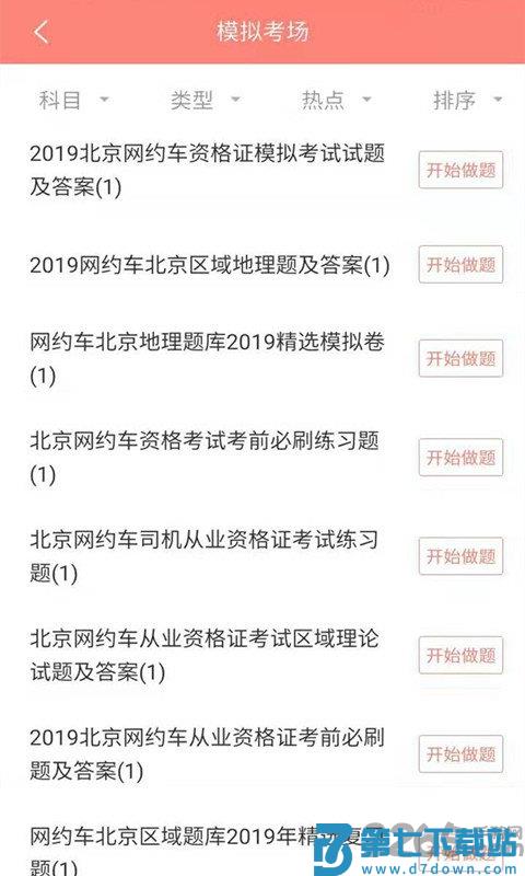 希律货运资格证题库 v5.0.8 安卓最新版 1
