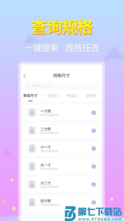 证件照助手app(改名证件照大师) v1.2.0 安卓版 2