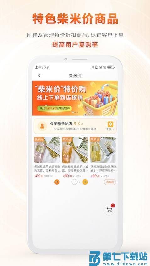 柴米同城官网版