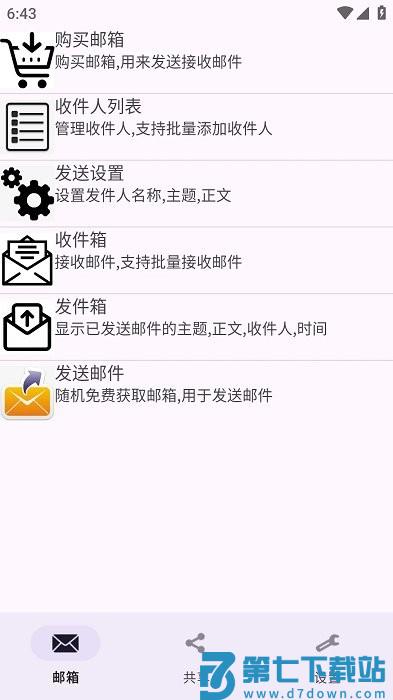 建文邮箱app v2.66 安卓最新版 3