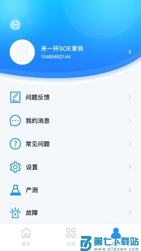 智能空间Pro官方版v1.0.1 3