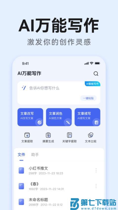 AI万能写作官方版v2.0.20 1