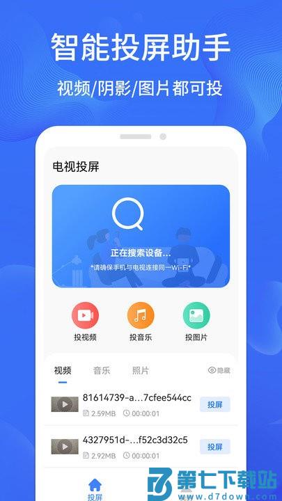 一键手机投屏app下载