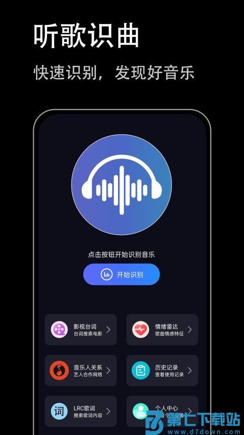 听歌识曲极速版最新版v1.0.1 3