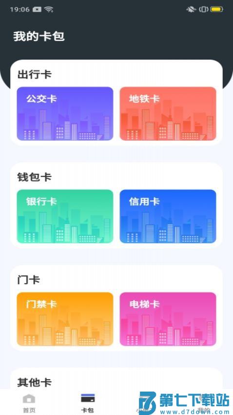 NFC智能读卡助手官方版v1.0.1 3