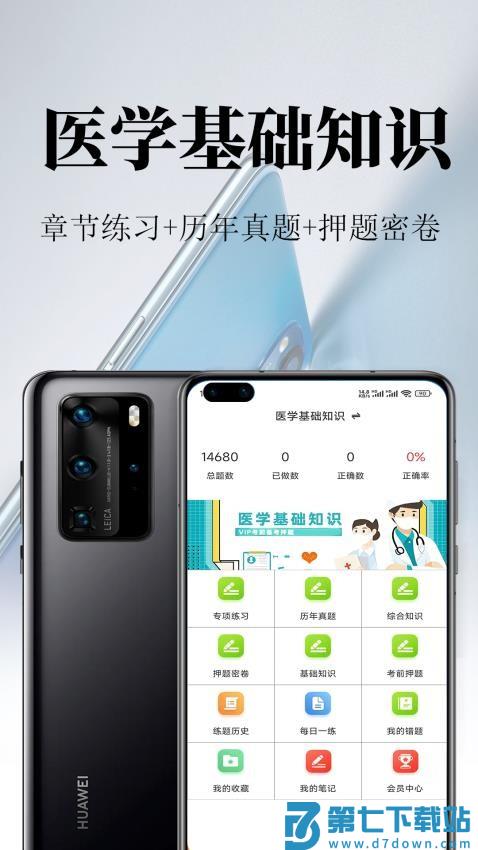 医学基础知识鸣题库免费版v2.0.5 4