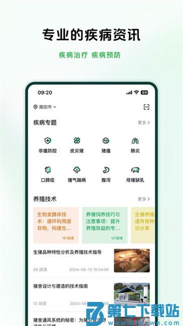 牧原智联最新版2025 v1.2.7 安卓版 1