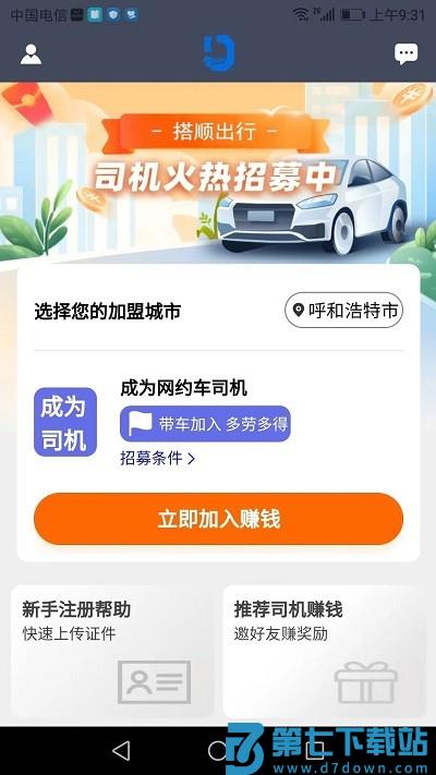 搭顺车司机端下载
