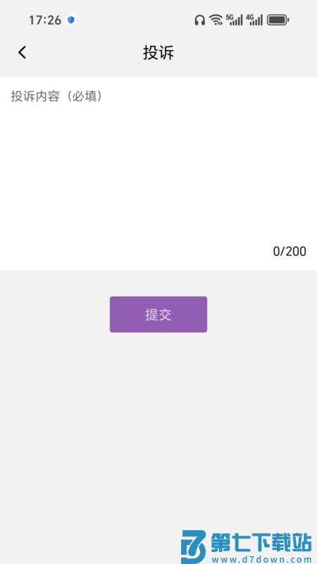 贸企通工作台最新版 v1.7.2 安卓版 3