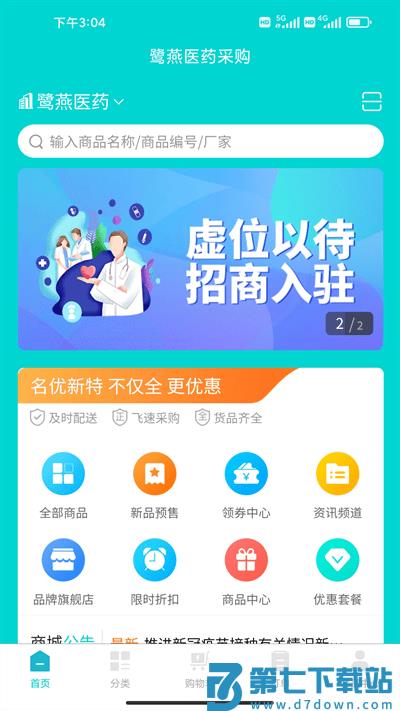 鹭燕云商药房 v1.5.6 安卓版 0