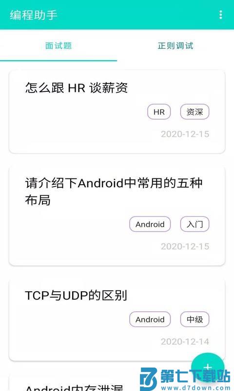 安果编程助手软件 v1.0.3 安卓版 2