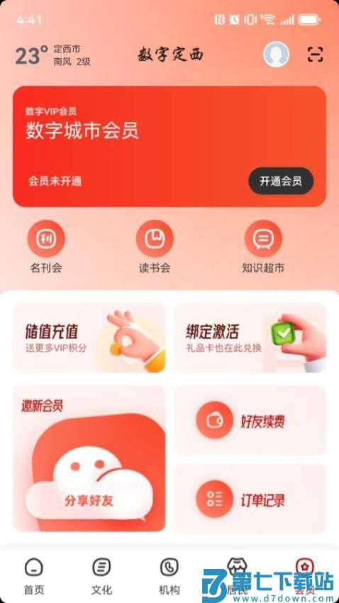 数字定西官网版v2.8.1 1